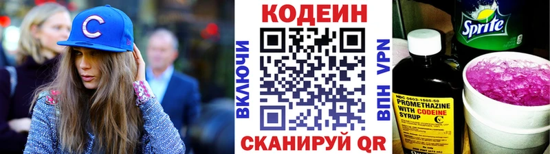 сколько стоит  Мичуринск  Кодеин напиток Lean (лин) 
